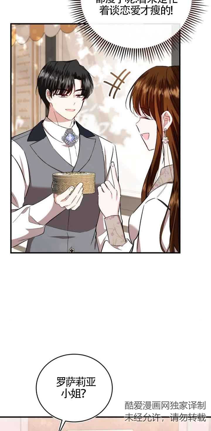 《那个恶女人生我来试试》第29话 第48页