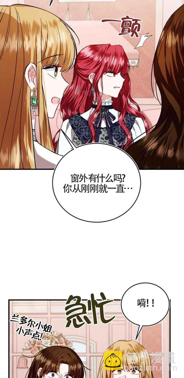 《那个恶女人生我来试试》第29话 第49页
