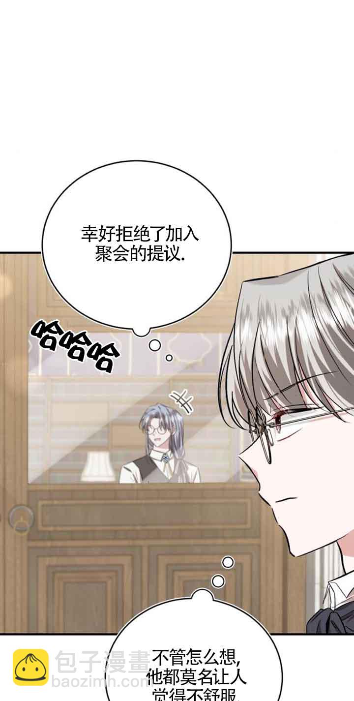 《那个恶女人生我来试试》第29话 第4页