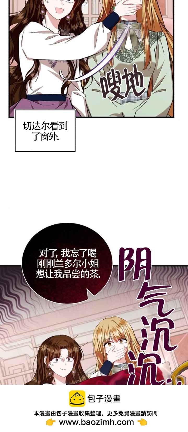 《那个恶女人生我来试试》第29话 第50页