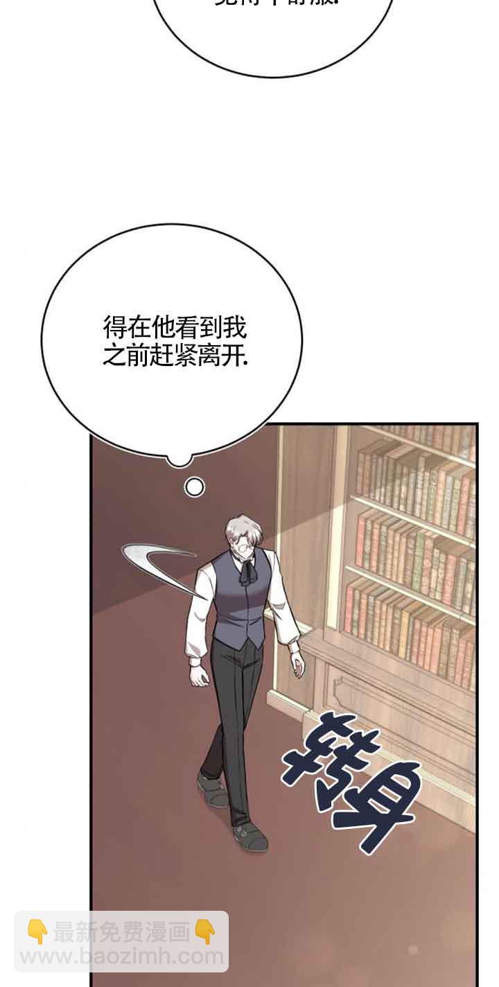 《那个恶女人生我来试试》第29话 第5页