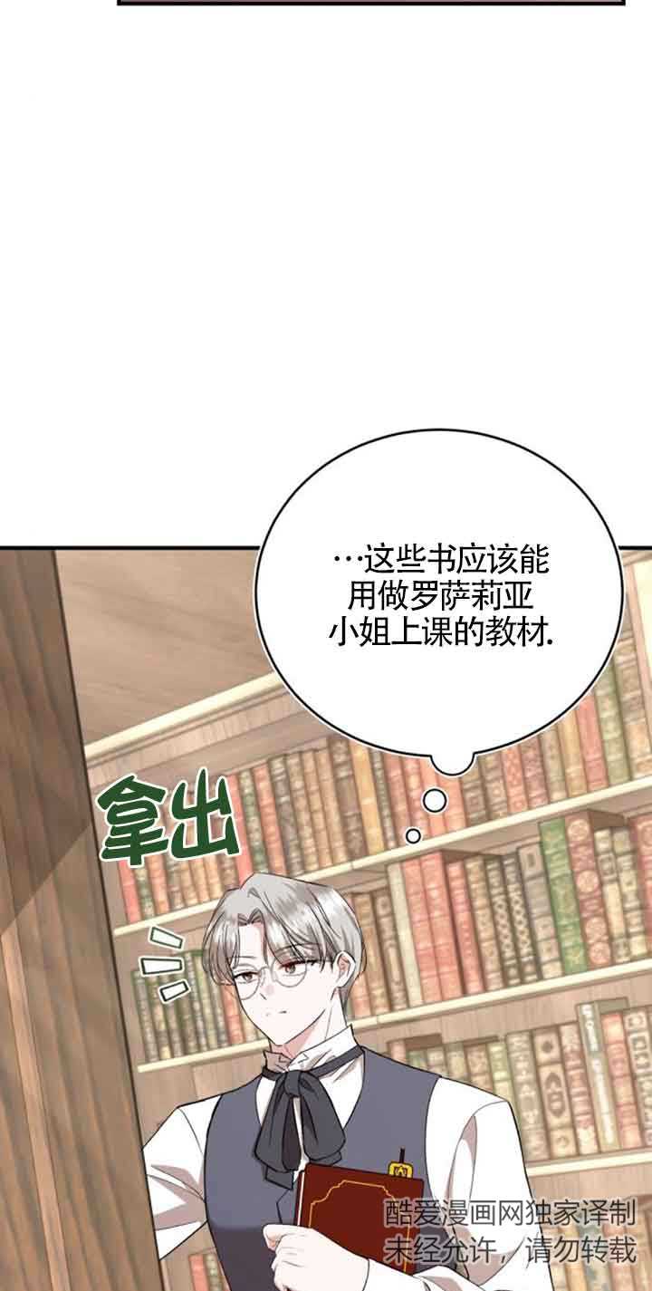 《那个恶女人生我来试试》第29话 第6页