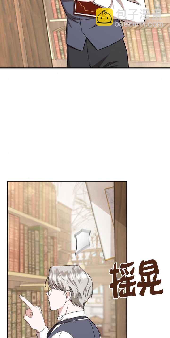 《那个恶女人生我来试试》第29话 第7页