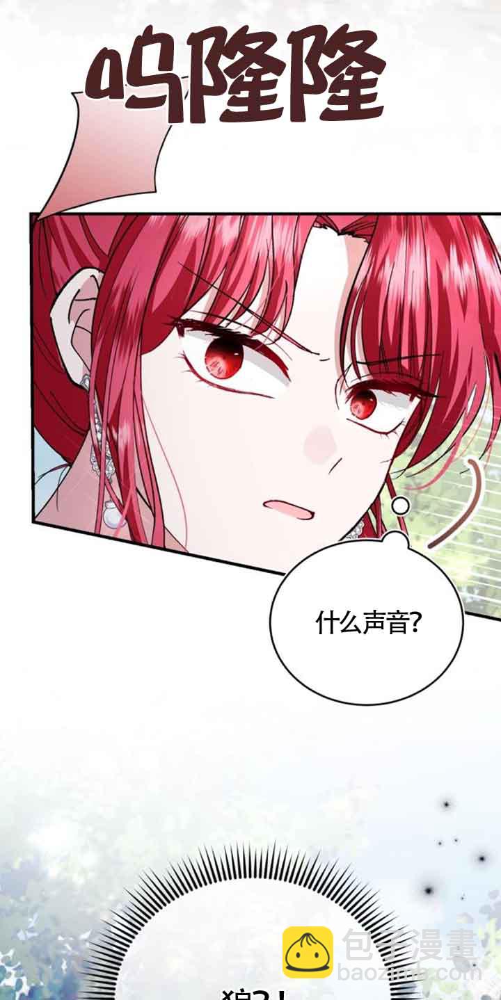 《那个恶女人生我来试试》第26话 第11页