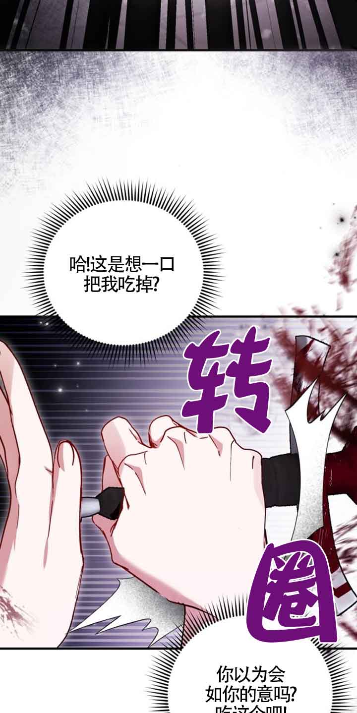 《那个恶女人生我来试试》第26话 第17页