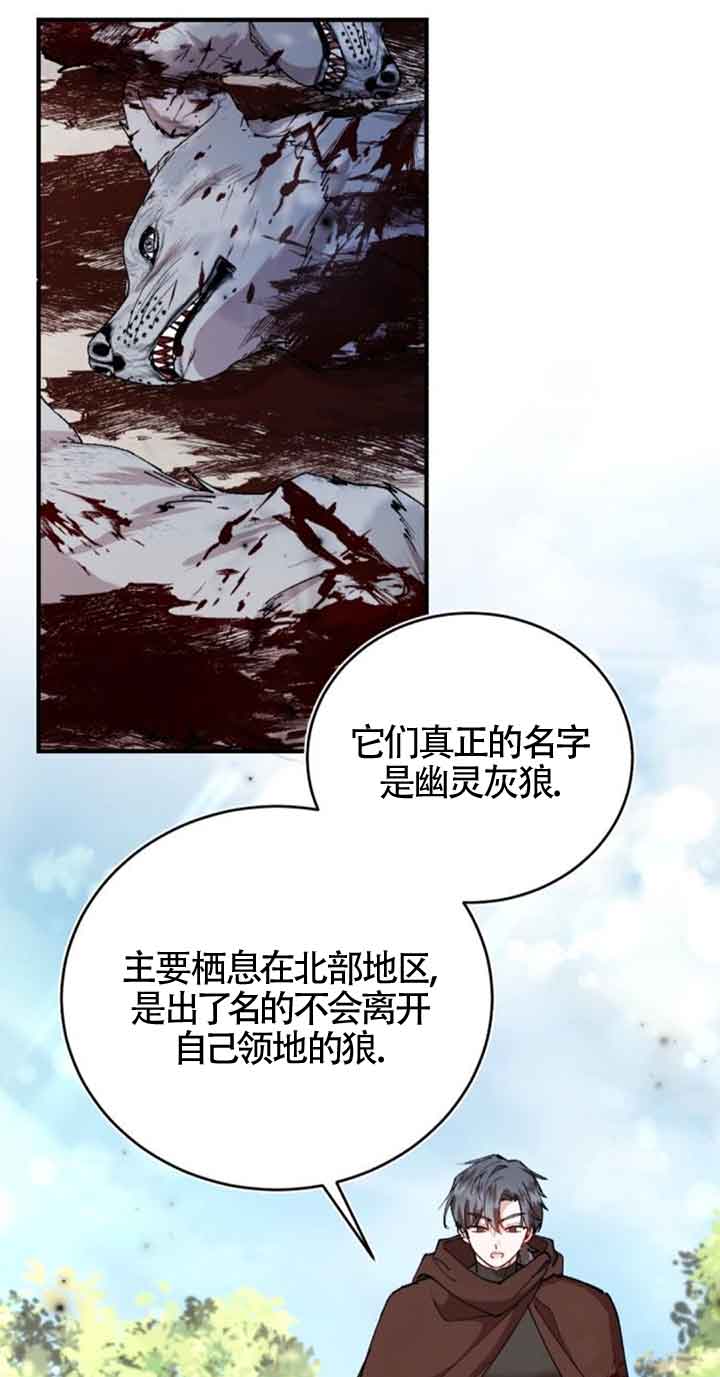 《那个恶女人生我来试试》第26话 第21页