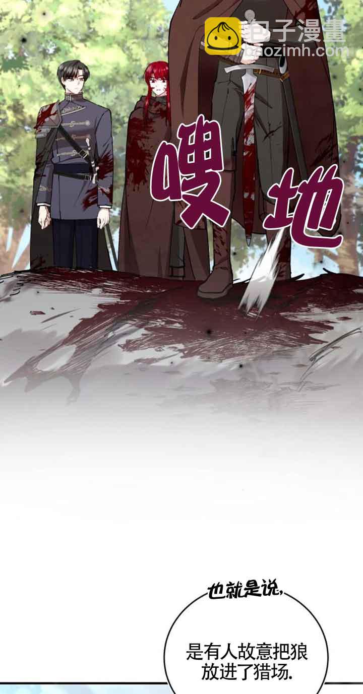 《那个恶女人生我来试试》第26话 第22页