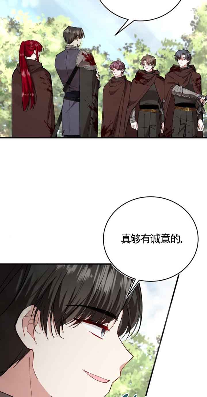 《那个恶女人生我来试试》第26话 第23页