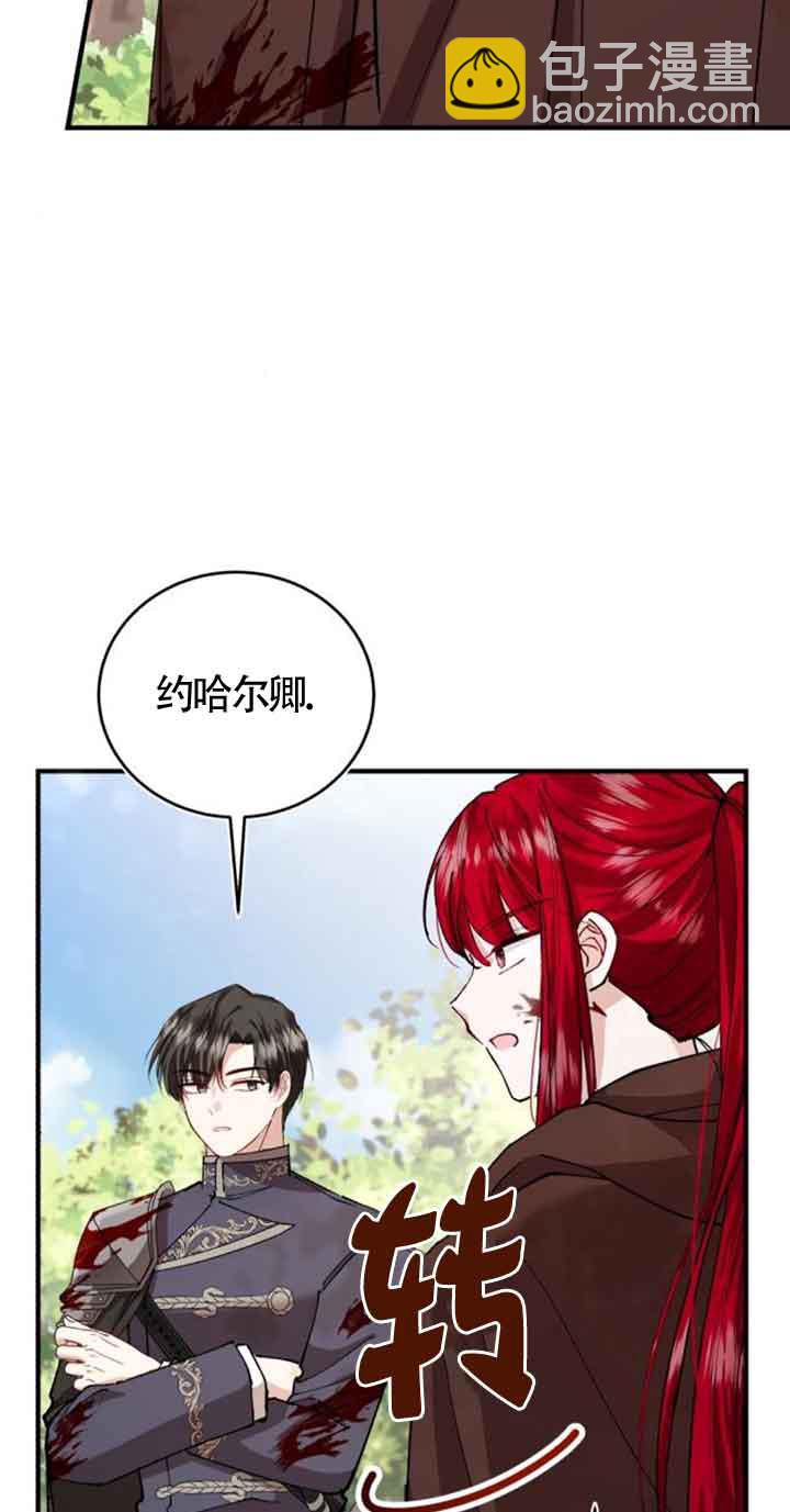 《那个恶女人生我来试试》第26话 第25页