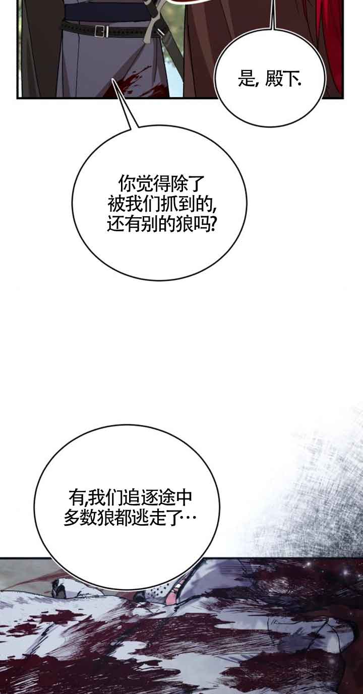 《那个恶女人生我来试试》第26话 第26页