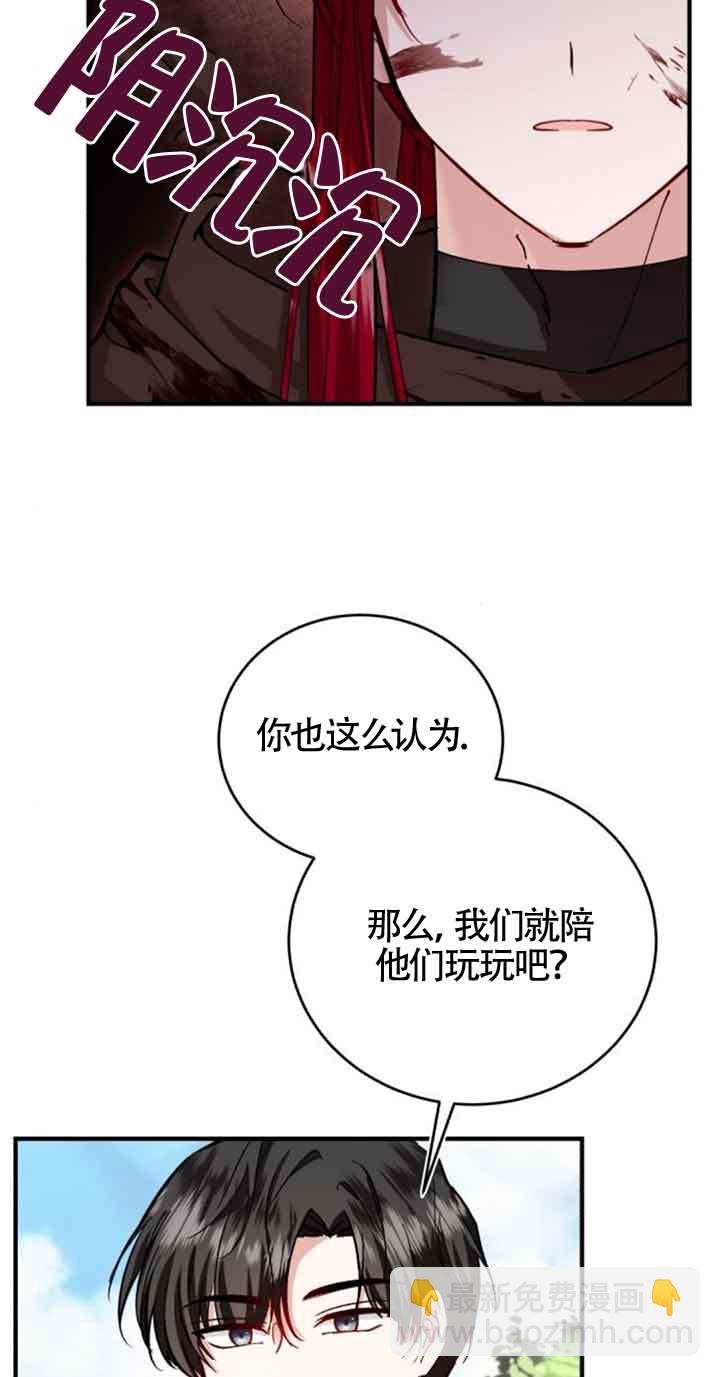 《那个恶女人生我来试试》第26话 第28页