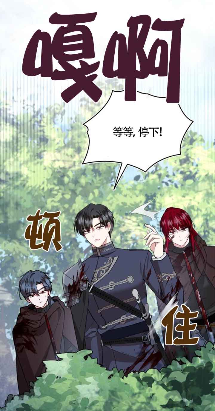 《那个恶女人生我来试试》第26话 第32页