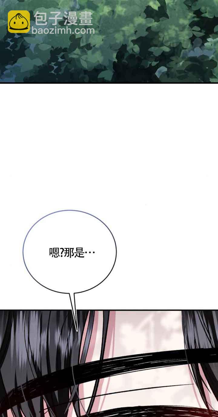 《那个恶女人生我来试试》第26话 第33页