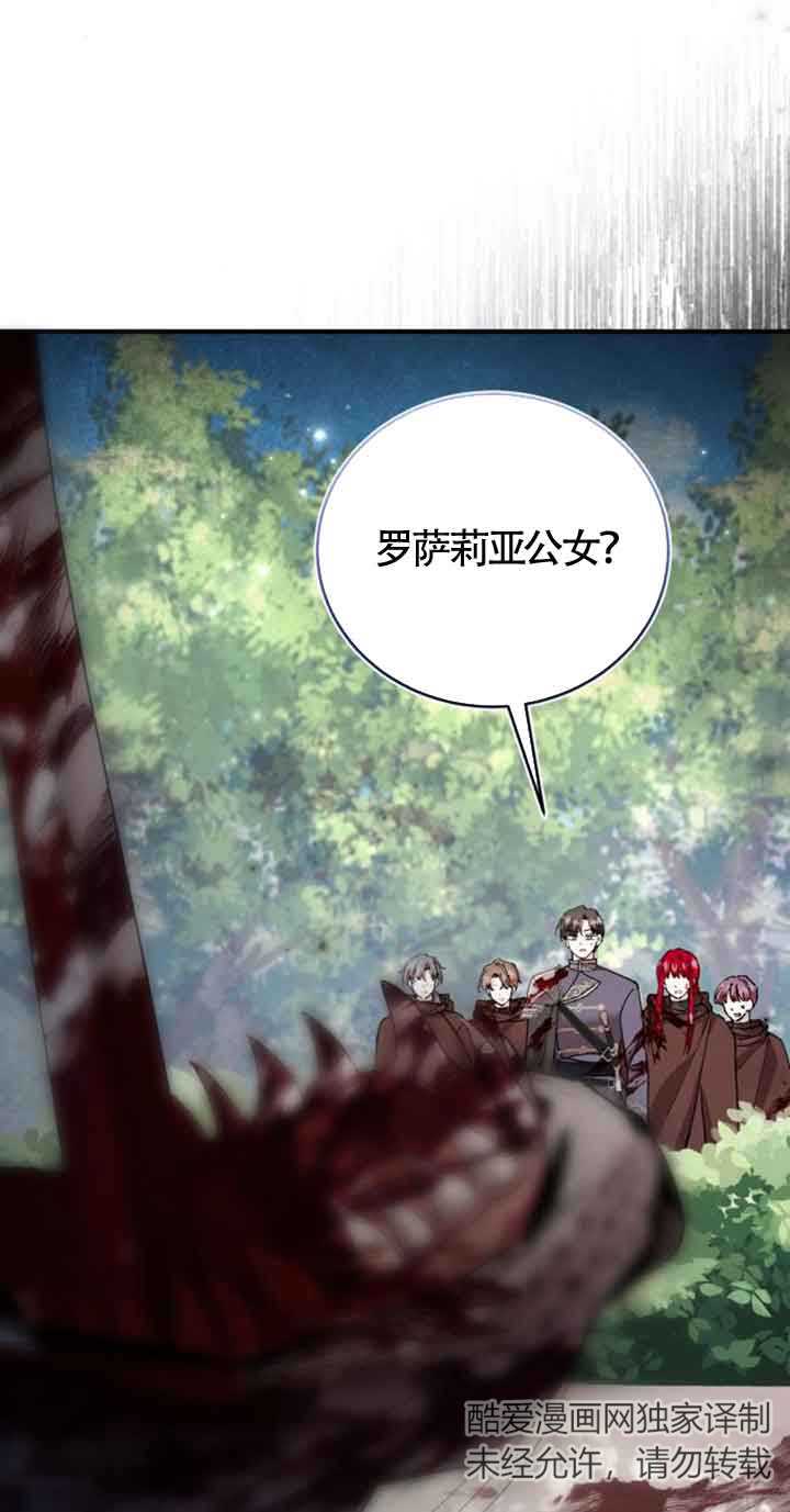 《那个恶女人生我来试试》第26话 第36页