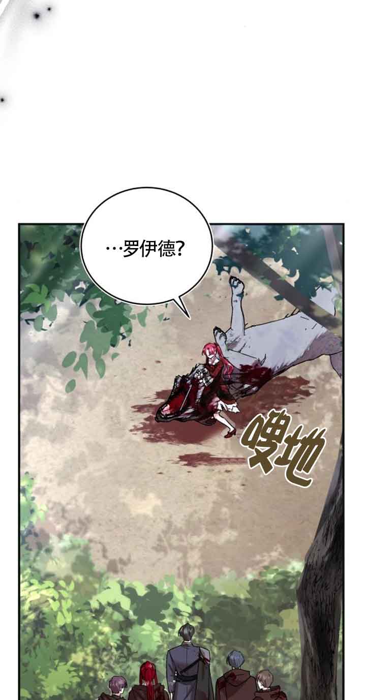 《那个恶女人生我来试试》第26话 第38页