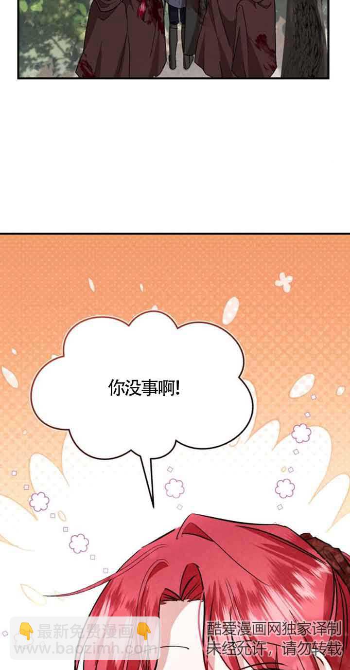 《那个恶女人生我来试试》第26话 第39页