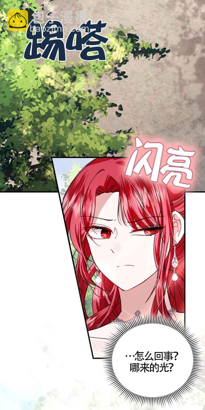 《那个恶女人生我来试试》第26话 第3页