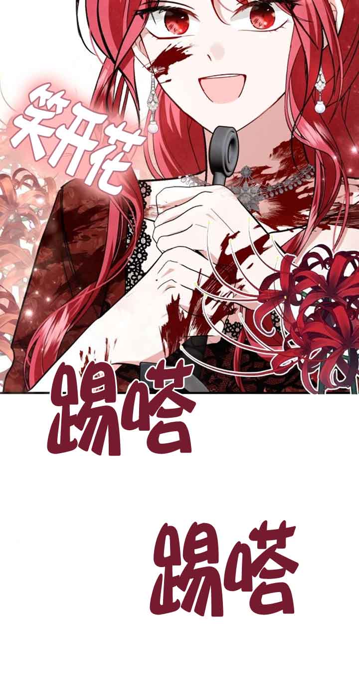 《那个恶女人生我来试试》第26话 第40页
