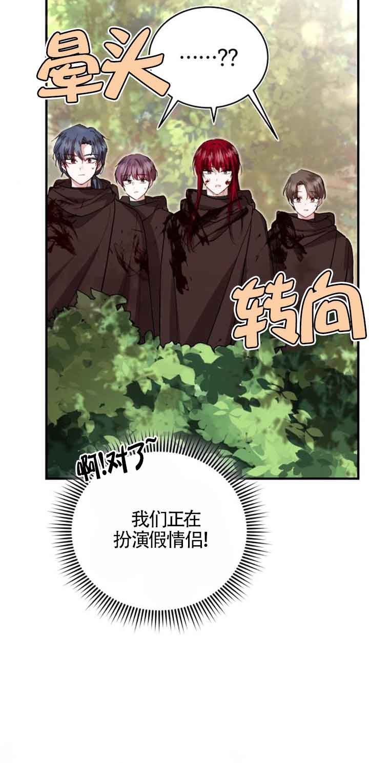 《那个恶女人生我来试试》第26话 第43页