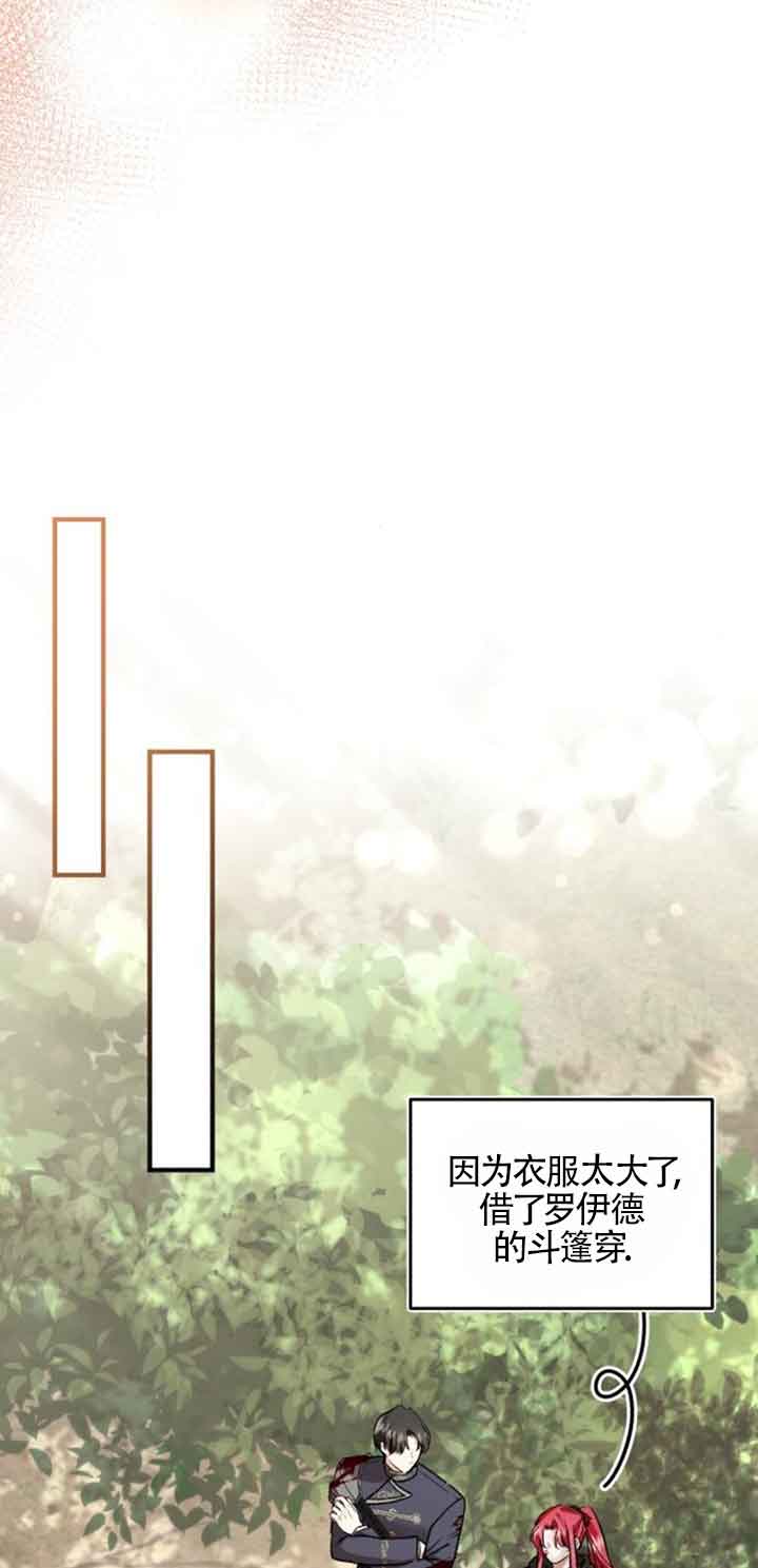 《那个恶女人生我来试试》第26话 第46页