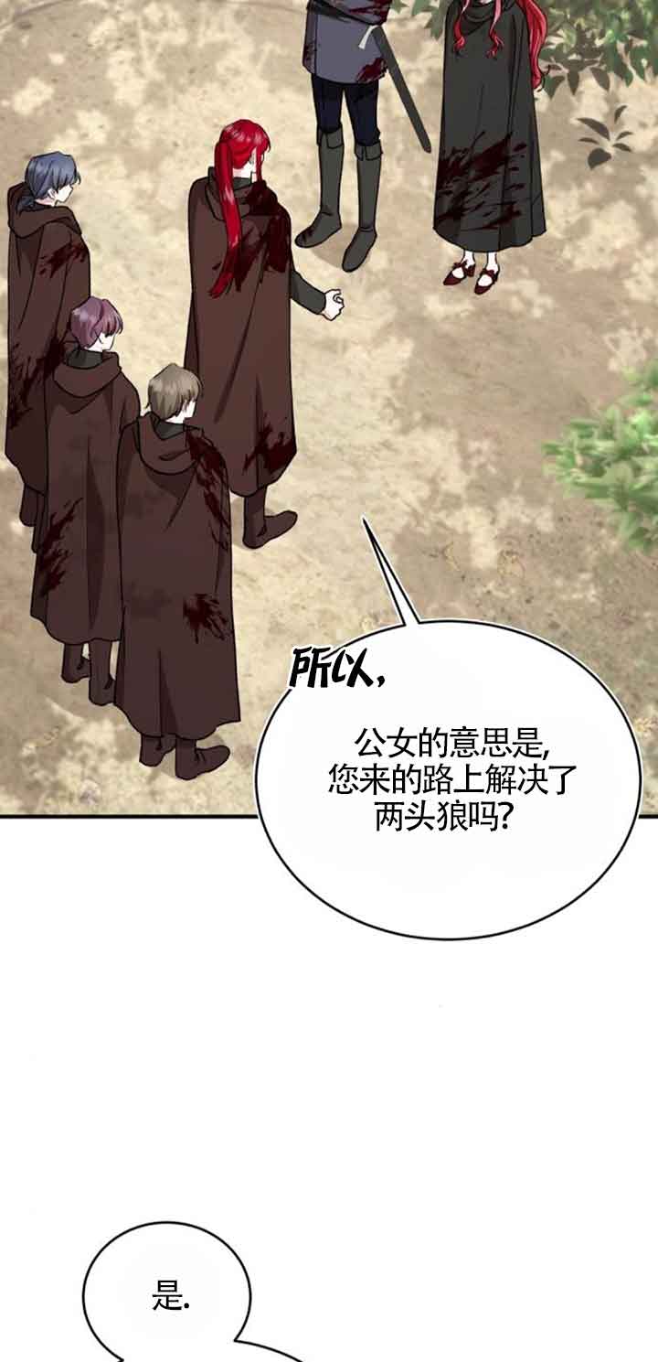 《那个恶女人生我来试试》第26话 第47页
