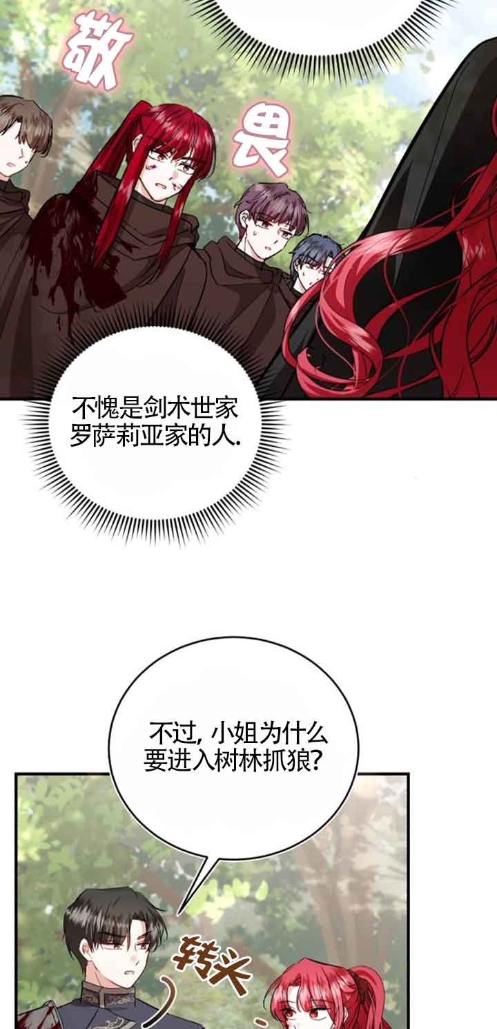 《那个恶女人生我来试试》第26话 第49页
