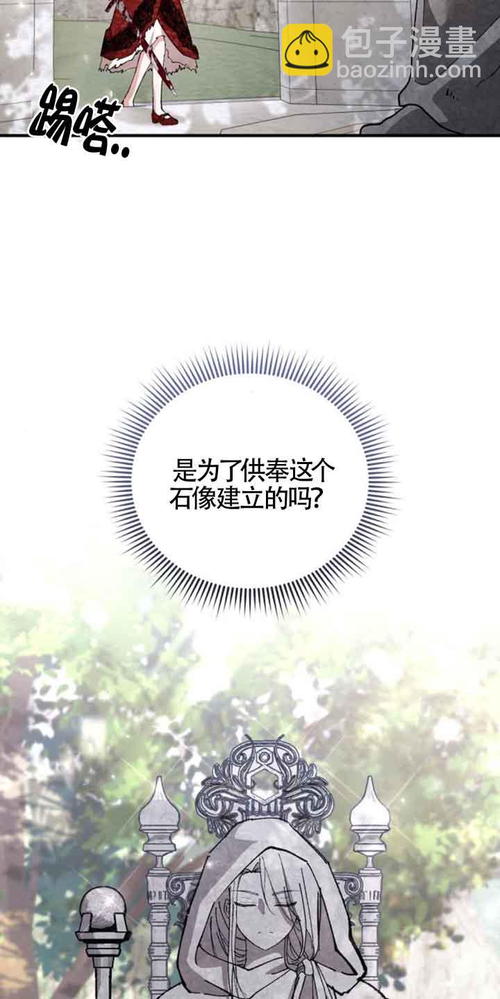 《那个恶女人生我来试试》第26话 第7页