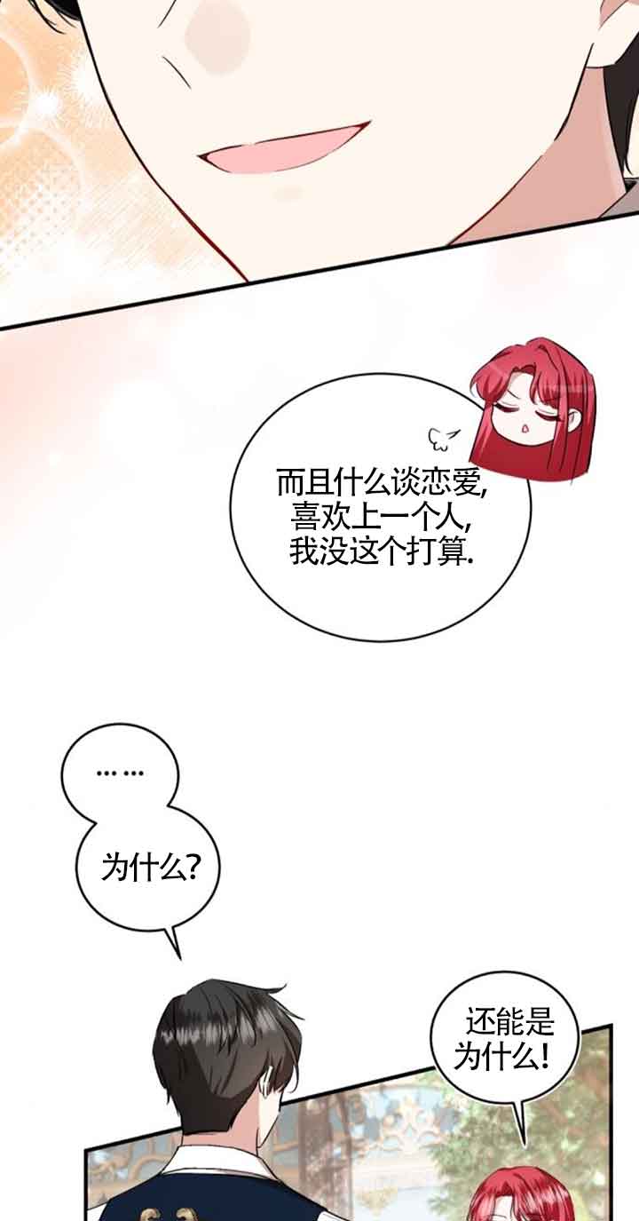 《那个恶女人生我来试试》第28话 第10页