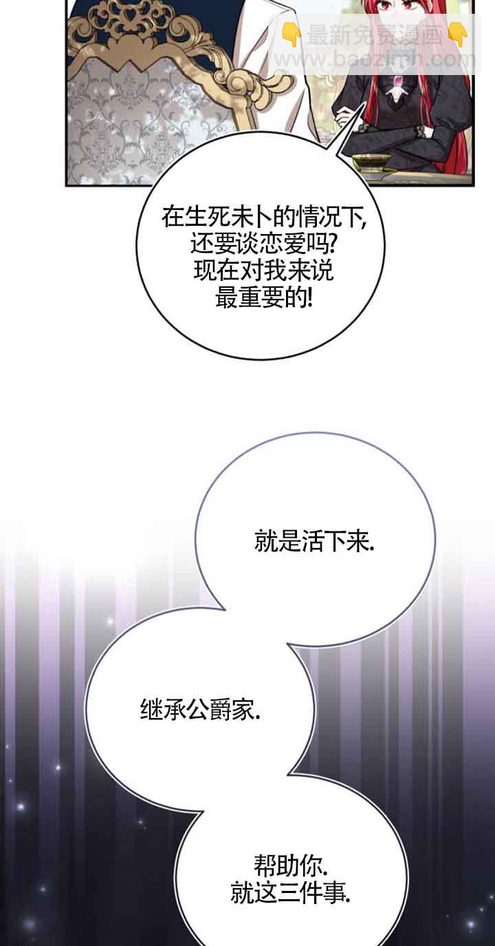 《那个恶女人生我来试试》第28话 第11页