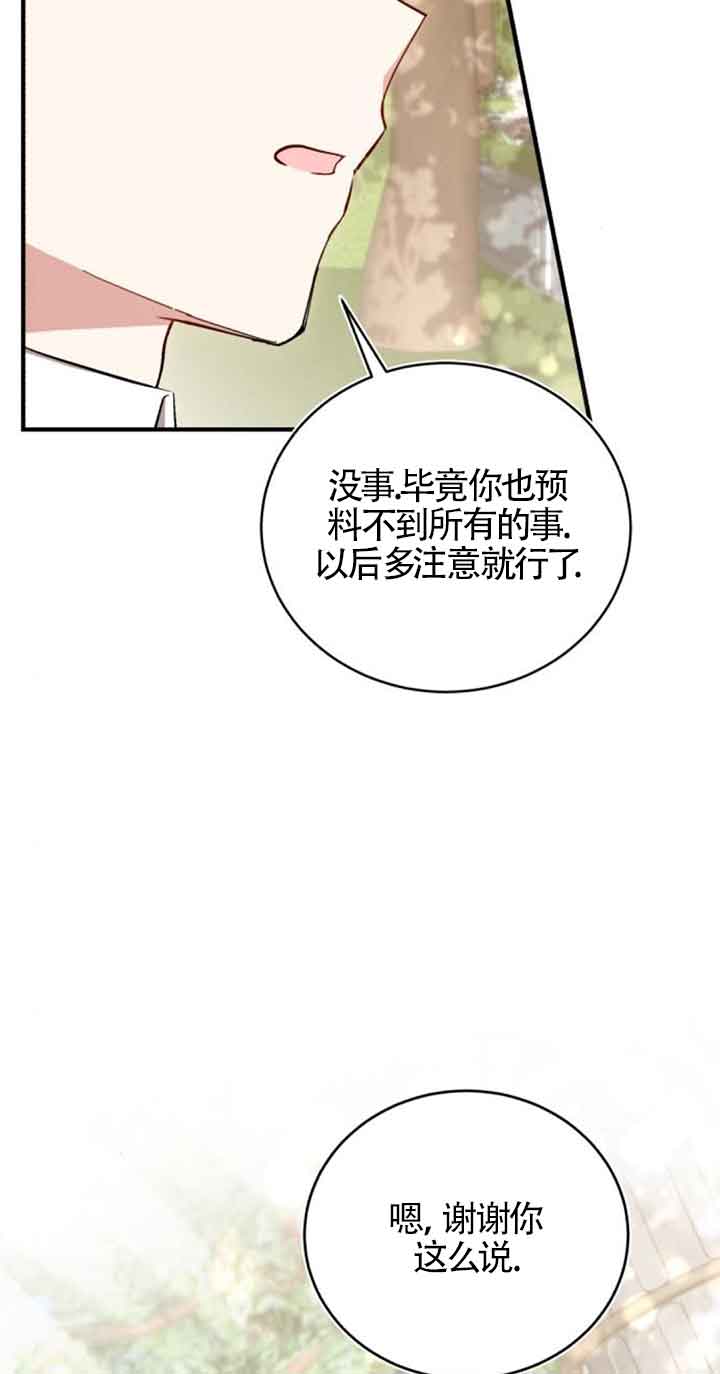 《那个恶女人生我来试试》第28话 第17页