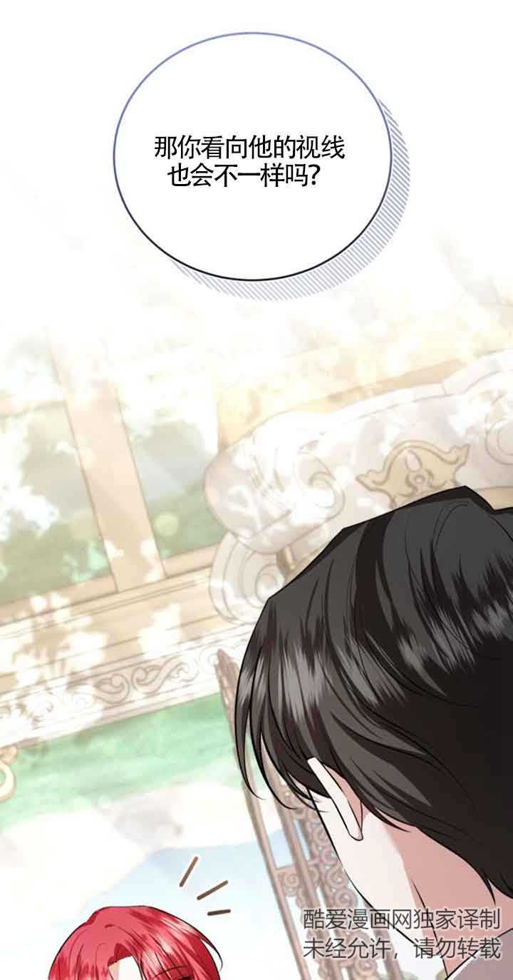 《那个恶女人生我来试试》第28话 第1页