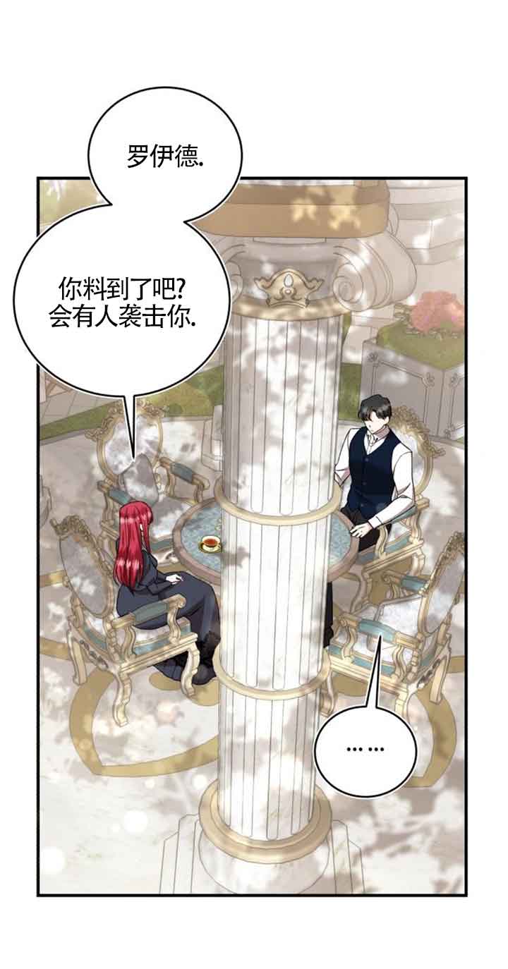 《那个恶女人生我来试试》第28话 第20页