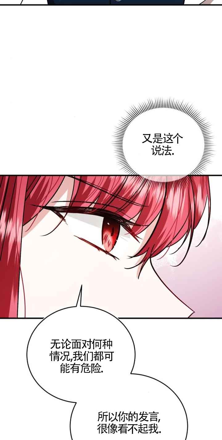 《那个恶女人生我来试试》第28话 第25页