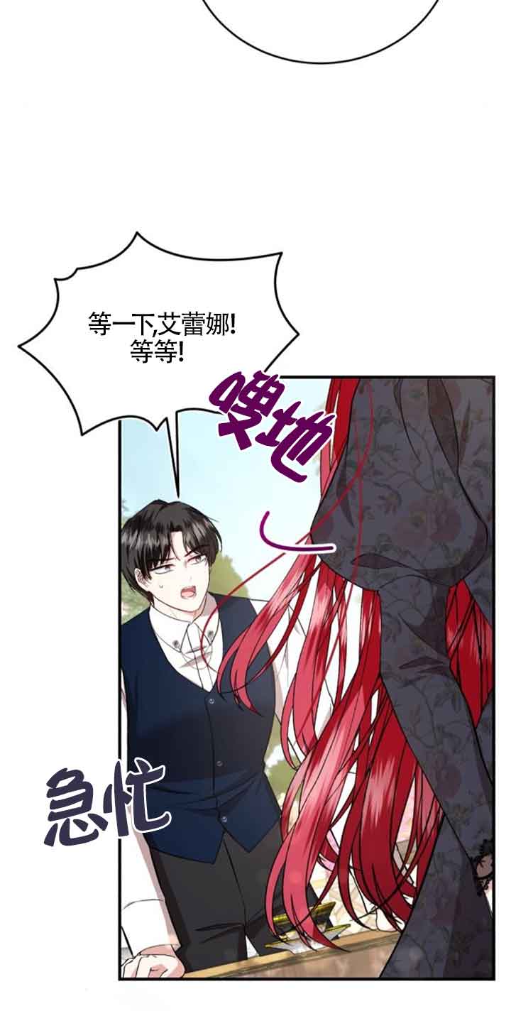 《那个恶女人生我来试试》第28话 第28页