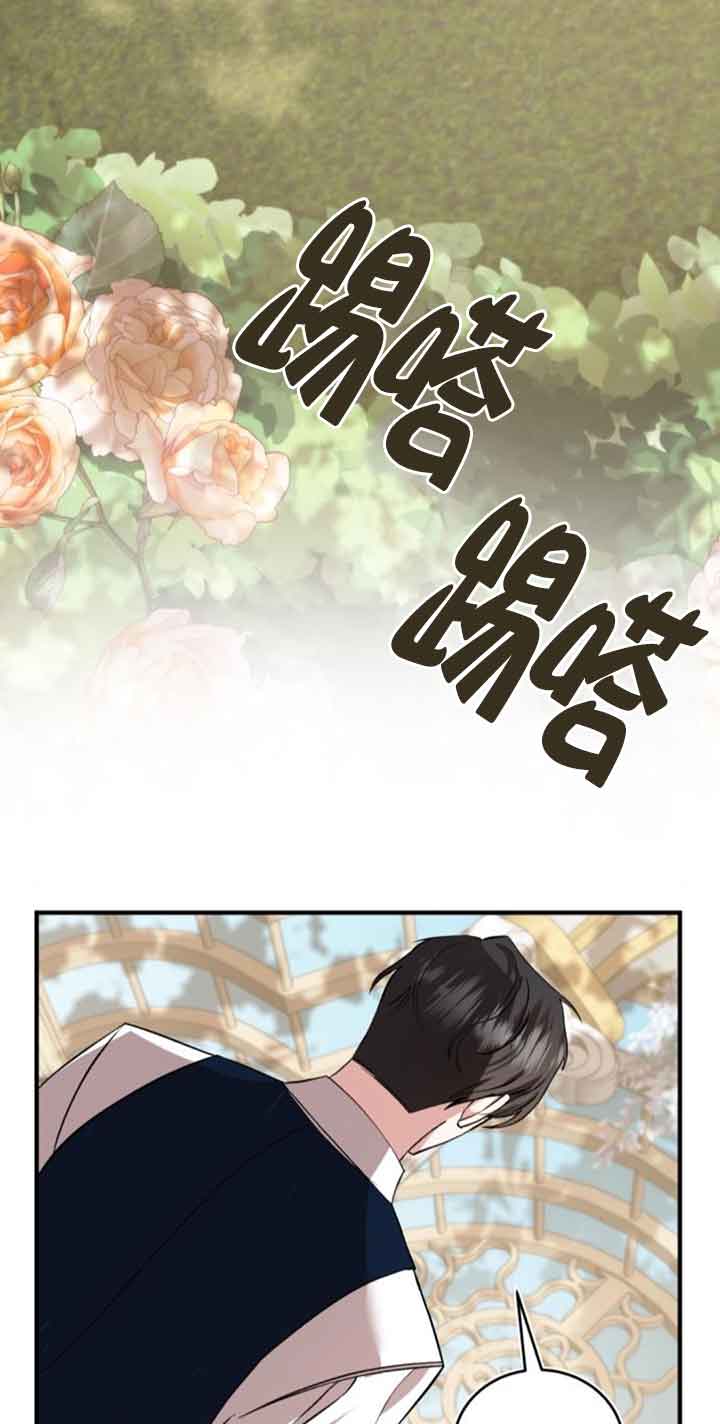 《那个恶女人生我来试试》第28话 第31页
