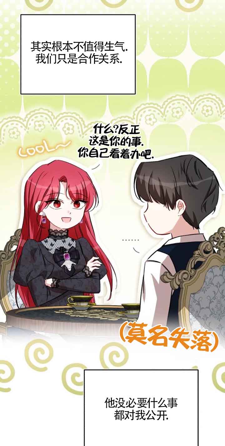《那个恶女人生我来试试》第28话 第38页