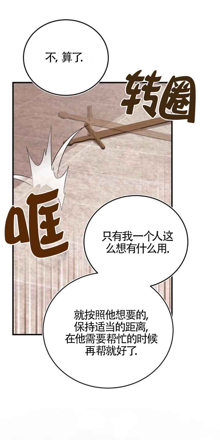 《那个恶女人生我来试试》第28话 第41页