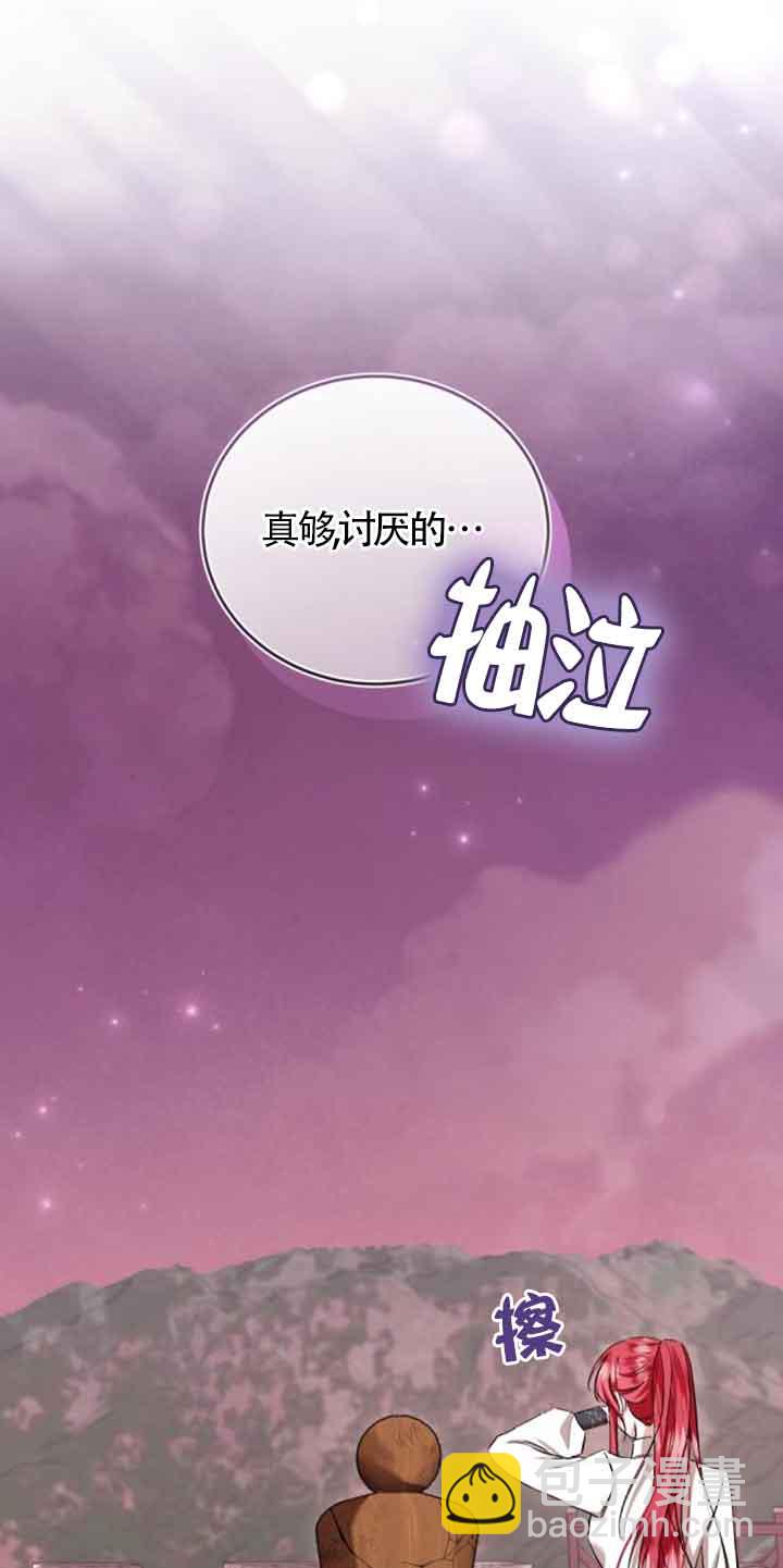《那个恶女人生我来试试》第28话 第42页
