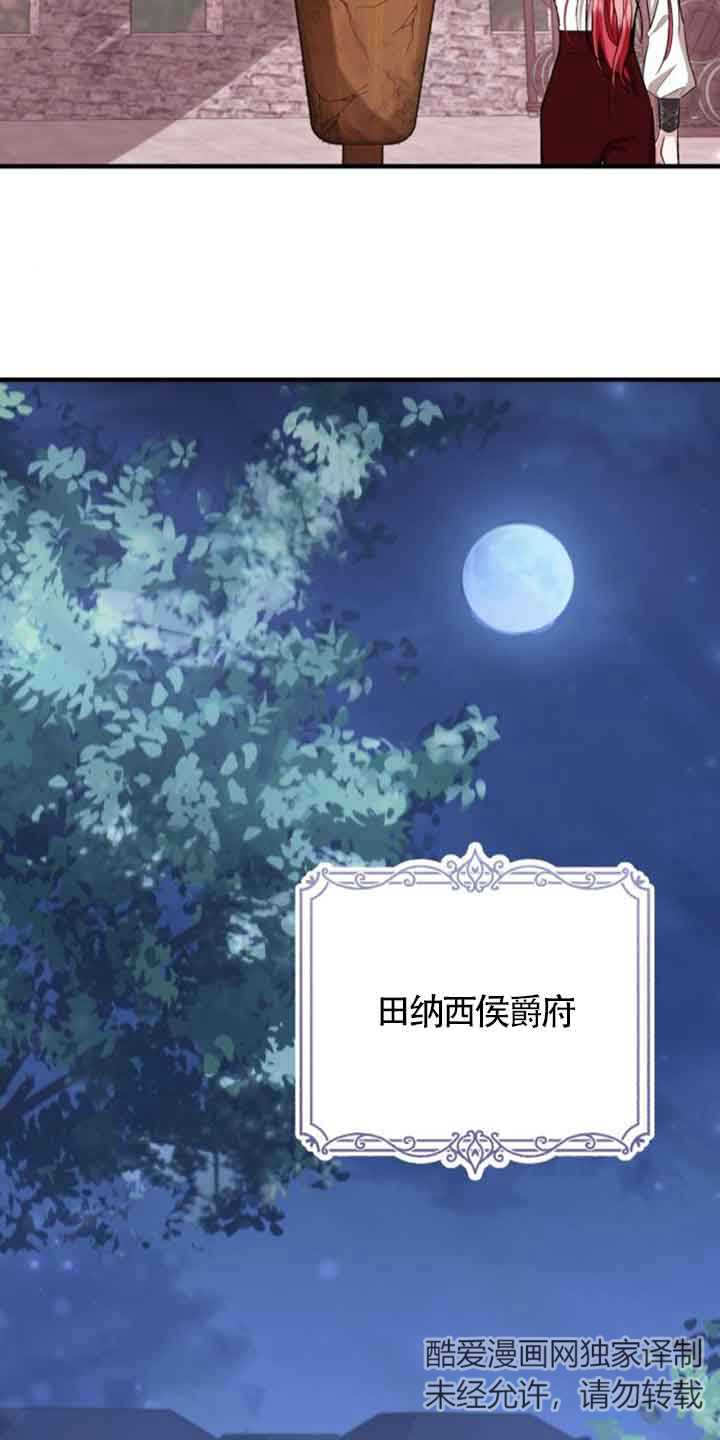 《那个恶女人生我来试试》第28话 第43页