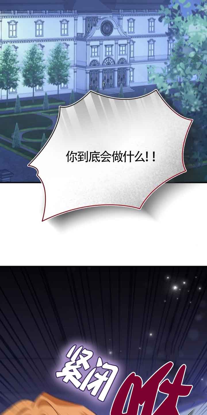 《那个恶女人生我来试试》第28话 第44页