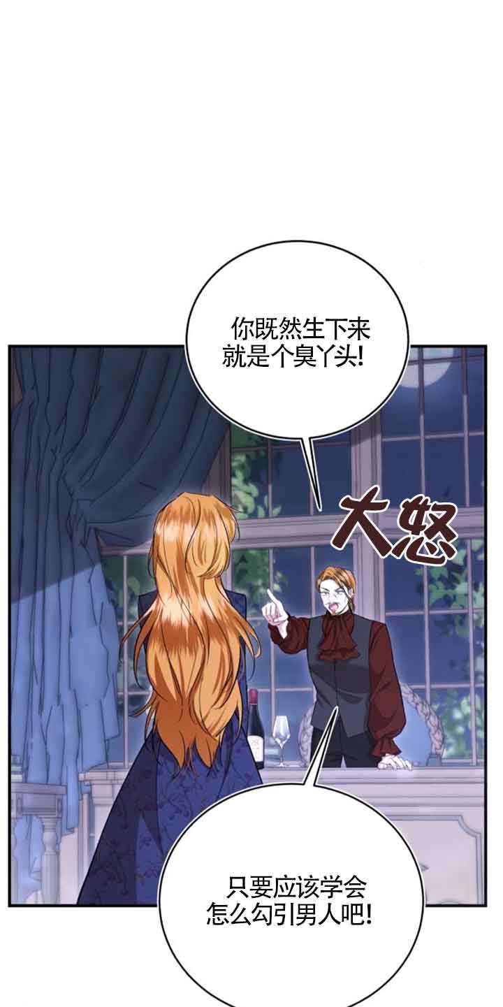 《那个恶女人生我来试试》第28话 第46页
