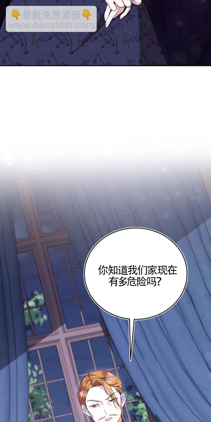 《那个恶女人生我来试试》第28话 第48页