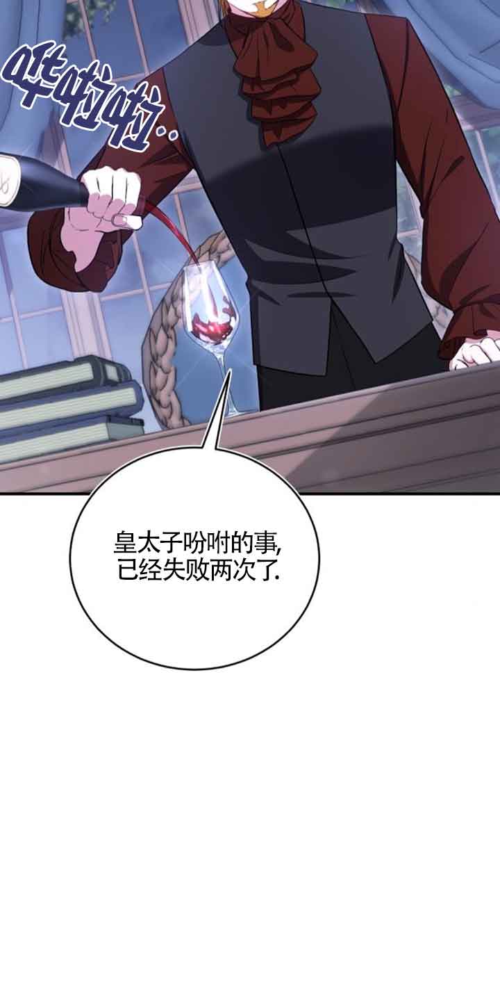 《那个恶女人生我来试试》第28话 第49页