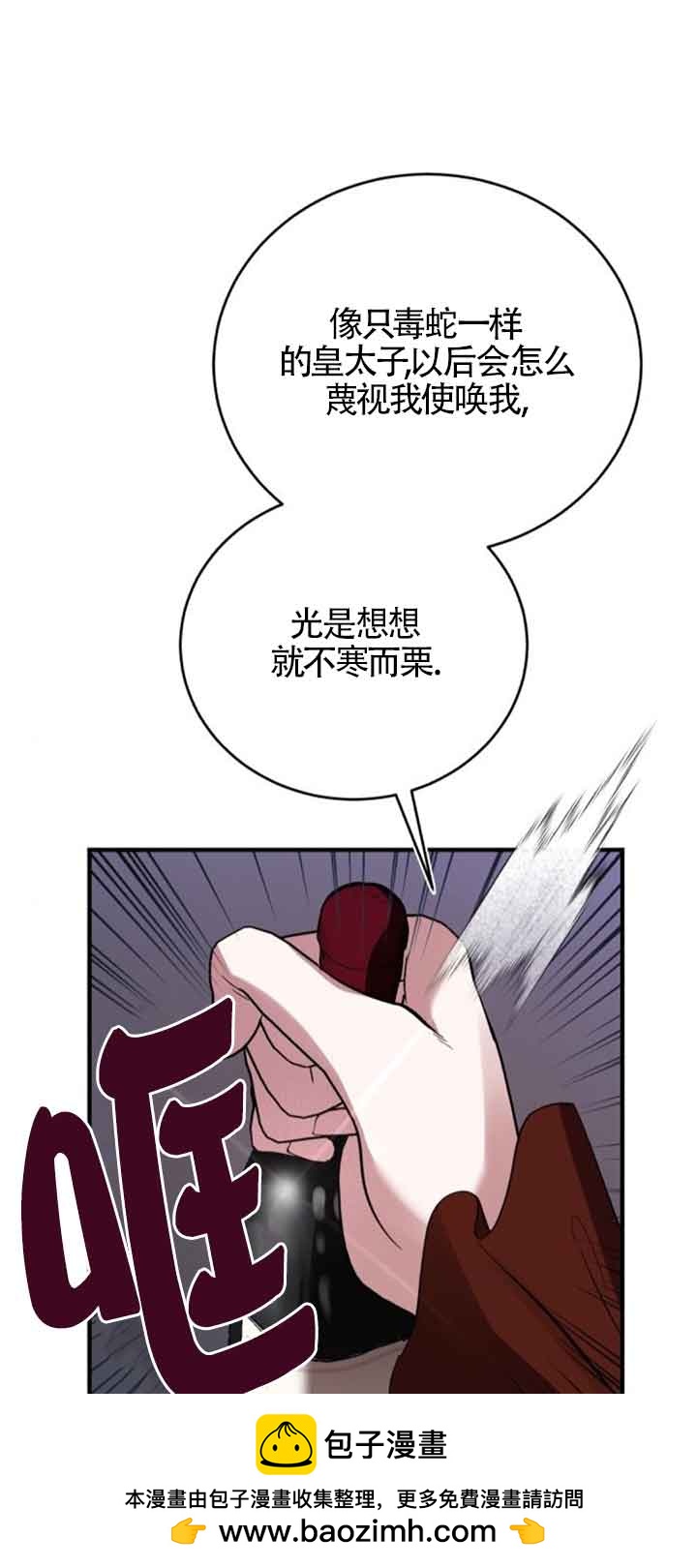《那个恶女人生我来试试》第28话 第50页
