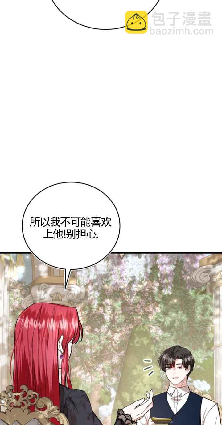 《那个恶女人生我来试试》第28话 第5页