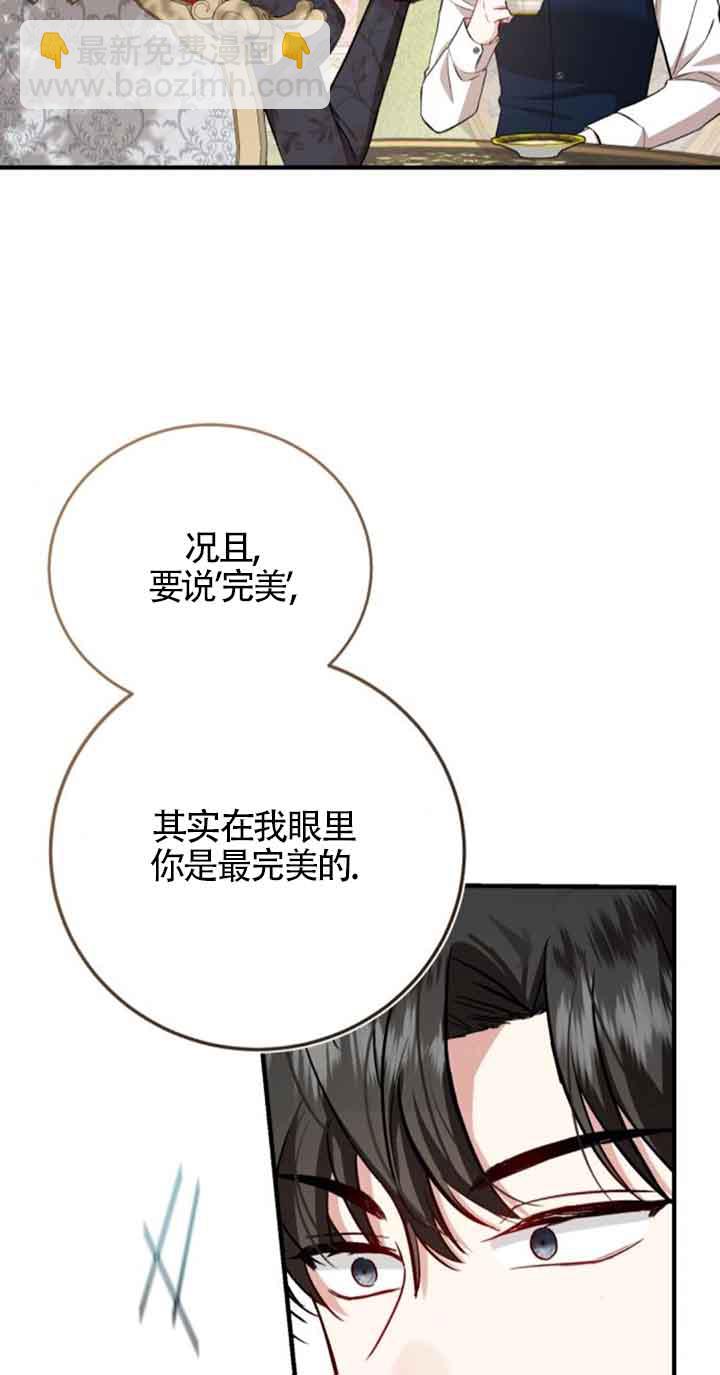 《那个恶女人生我来试试》第28话 第6页