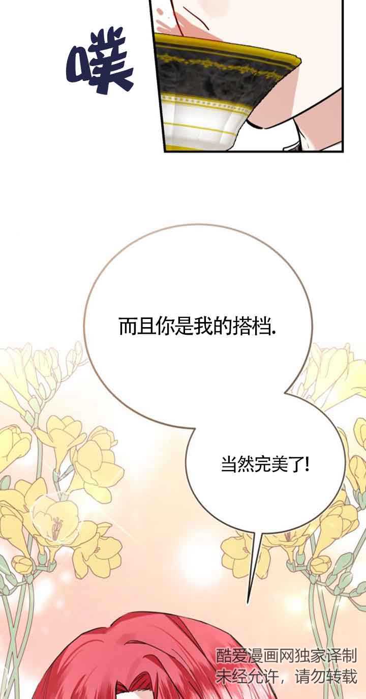 《那个恶女人生我来试试》第28话 第7页