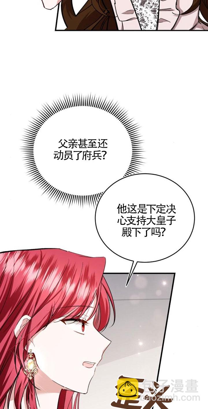 《那个恶女人生我来试试》第27话 第13页