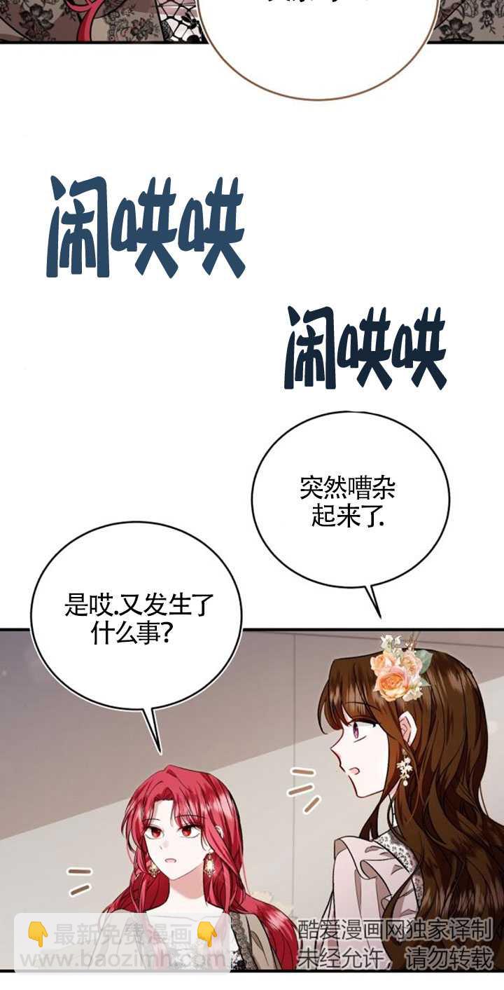 《那个恶女人生我来试试》第27话 第17页