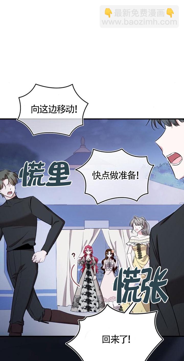 《那个恶女人生我来试试》第27话 第18页